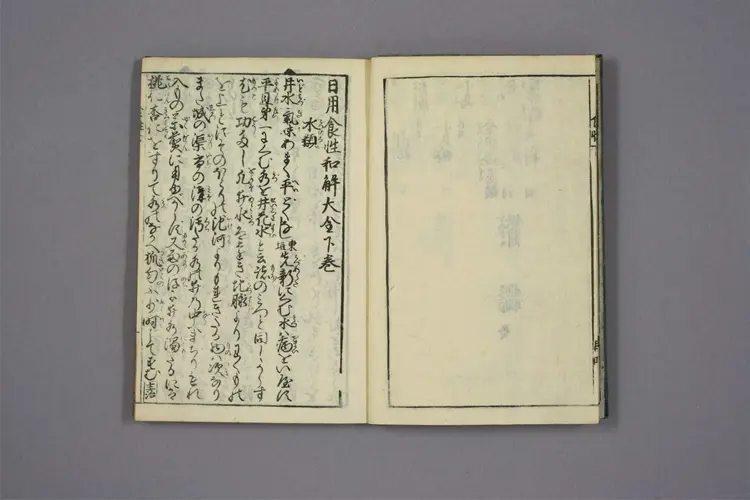 增补日用食性大全卷三