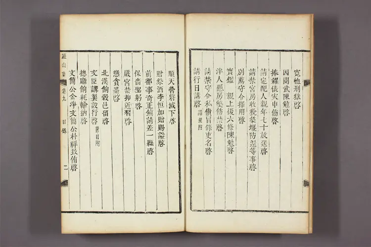 経山集 卷1-20,附录 鄭元容撰 経山集 卷1-20,附录 鄭元容撰