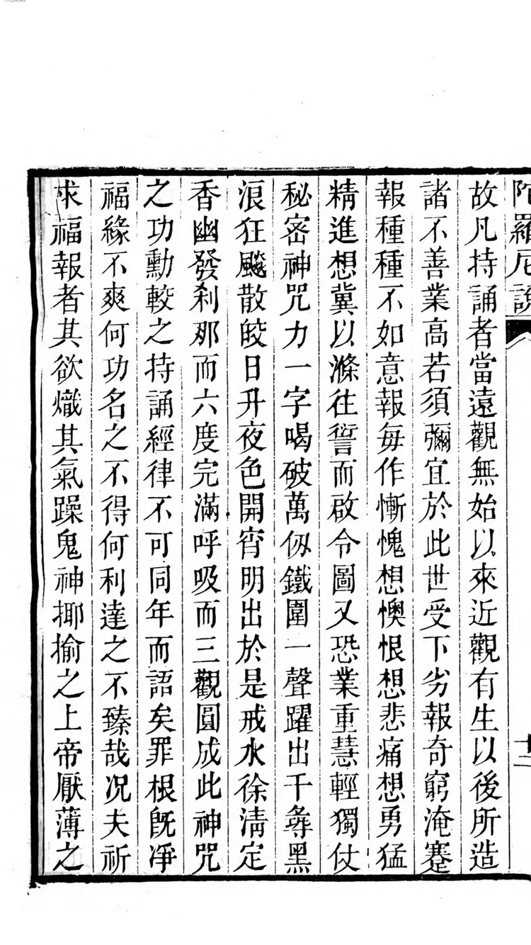 佛说七俱胝佛母心大准提陀罗尼经 佛说七俱胝佛母心大准提陀罗尼经