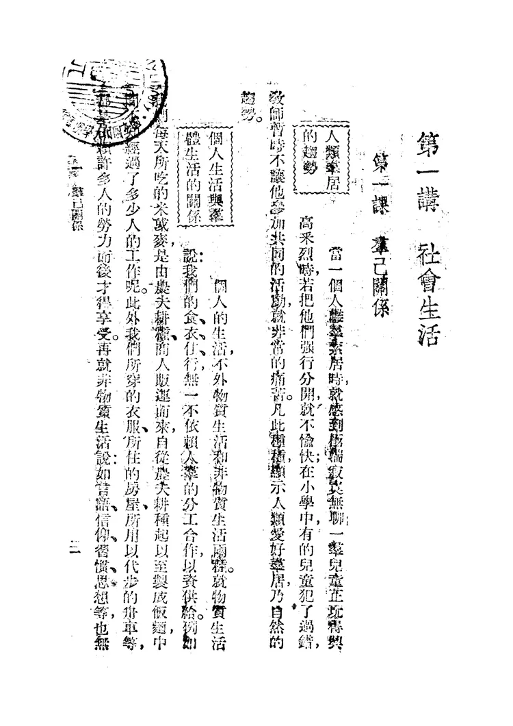 初級中學公民第二冊