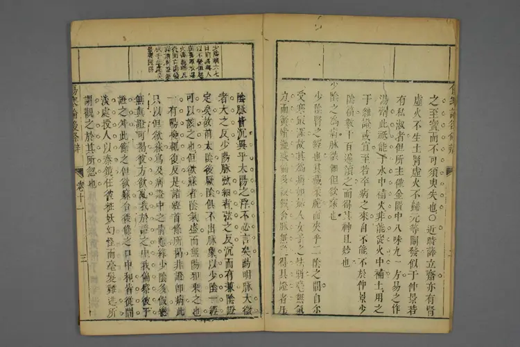 伤寒论后条辨卷七 伤寒论后条辨卷七