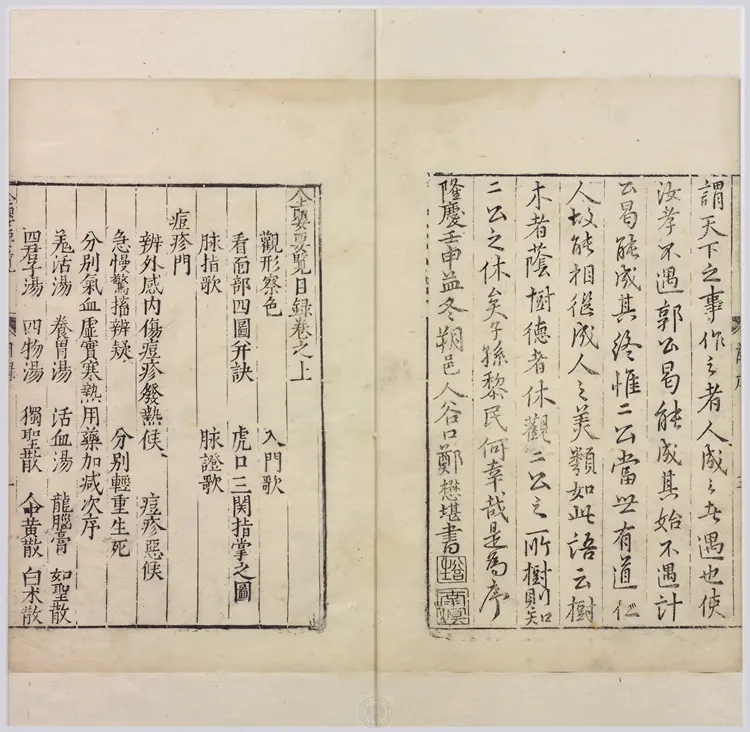 全婴要览.2卷.明闵道扬撰.明隆庆6年金陵刊本.1572年