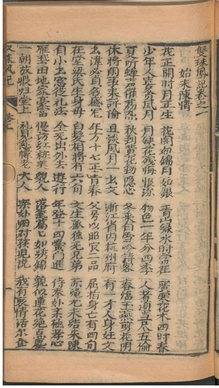 全本双珠凤记 全本双珠凤记