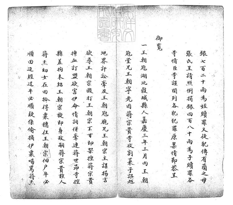 231 贖罪處底檔不分卷　鈔本