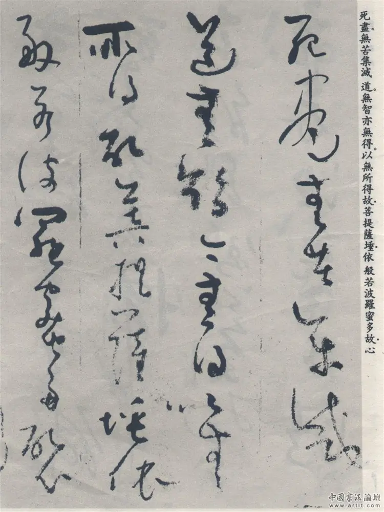 (元)吴镇草书心经 (元)吴镇草书心经