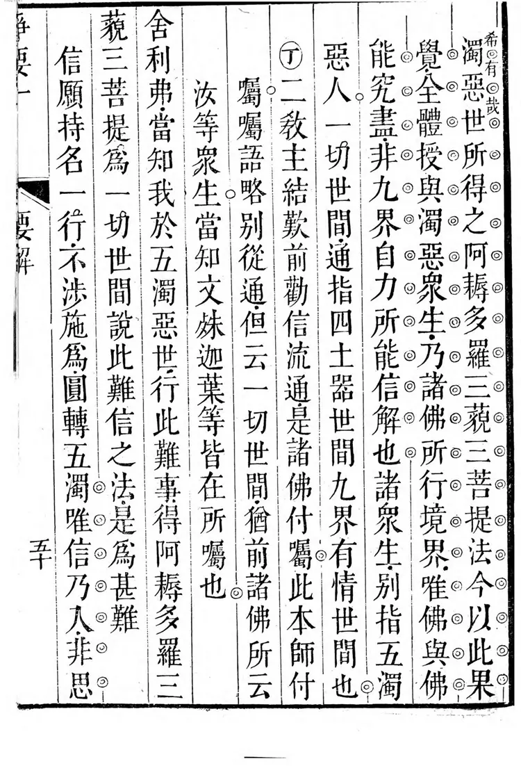 灵峰__益大师选定净土十要