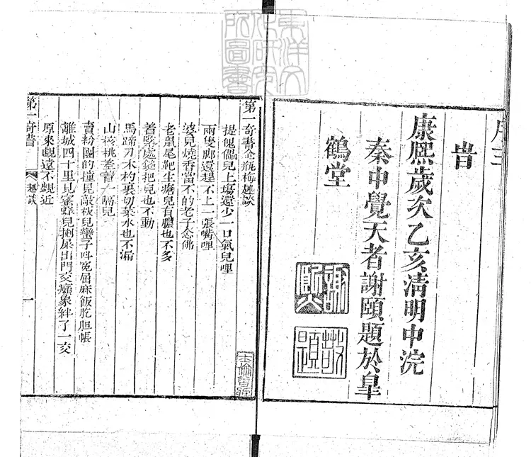 876 第一奇書一百回　康熙三十四年序刊本