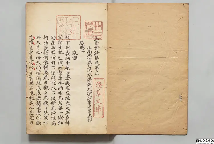 孟東野詩集  著者孟郊（唐）明末写本0040