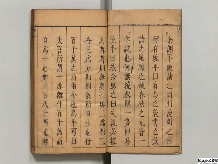 石鏡山房増訂周易説統 明天啓07年刊本