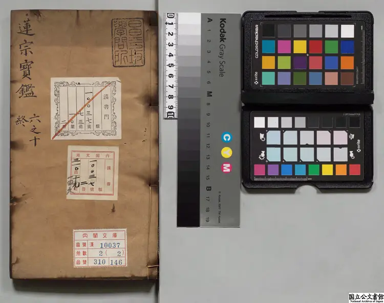 蓮宗宝鑑  著者釈普度（元）明刊本