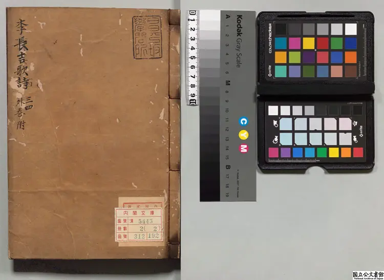 唐李長吉歌詩  選者李賀（唐）／注釈者呉正子（宋）／宋劉辰翁評 江戸写本0024