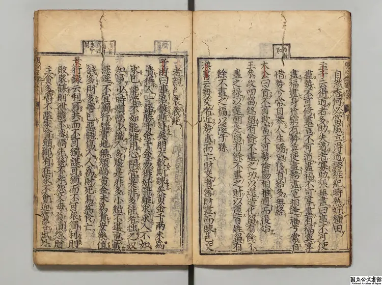 新鍥京板正譌音釈提頭大字明心宝鑑正文 著者王衡校(明)寛永08年刊本 新鍥京板正譌音釈提頭大字明心宝鑑正文 著者王衡校(明)寛永08年刊本