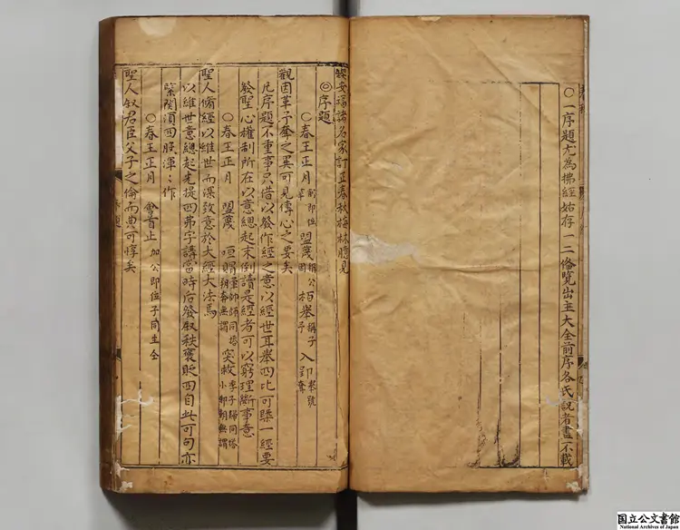 刻真伝安福諸名家麟経秘旨梅林臆見 著者鄒徳溥（明）明葉氏天台館刊本