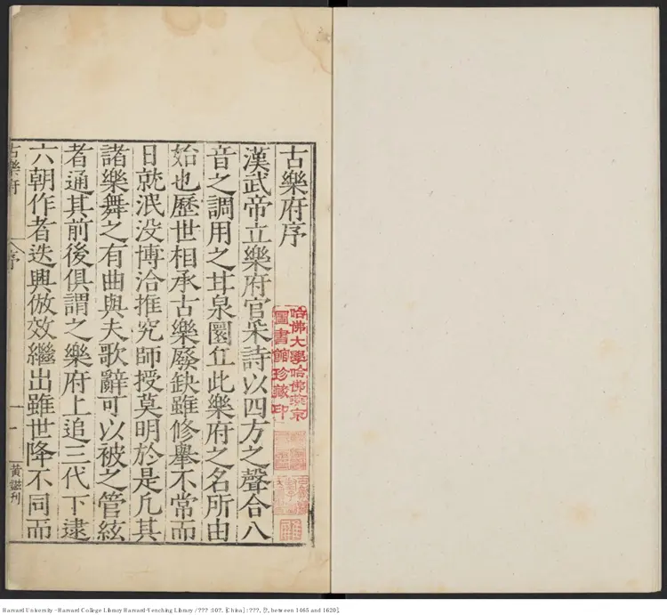 《古樂府》十卷【明】左克明編 出版商:王文元 明中期刊本 《古樂府》十卷【明】左克明編 出版商:王文元 明中期刊本