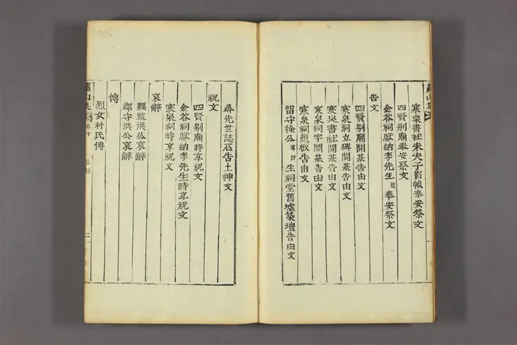 蘿山集 卷之1-12 趙有善撰 蘿山集 卷之1-12 趙有善撰