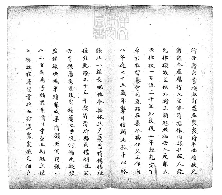 231 贖罪處底檔不分卷　鈔本