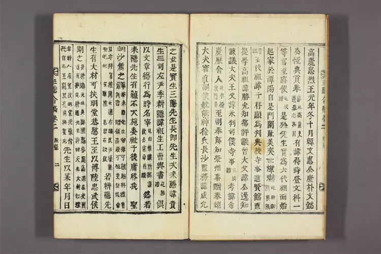 三隠合稿 卷之1-4 田愚 編 三隠合稿 卷之1-4 田愚 編