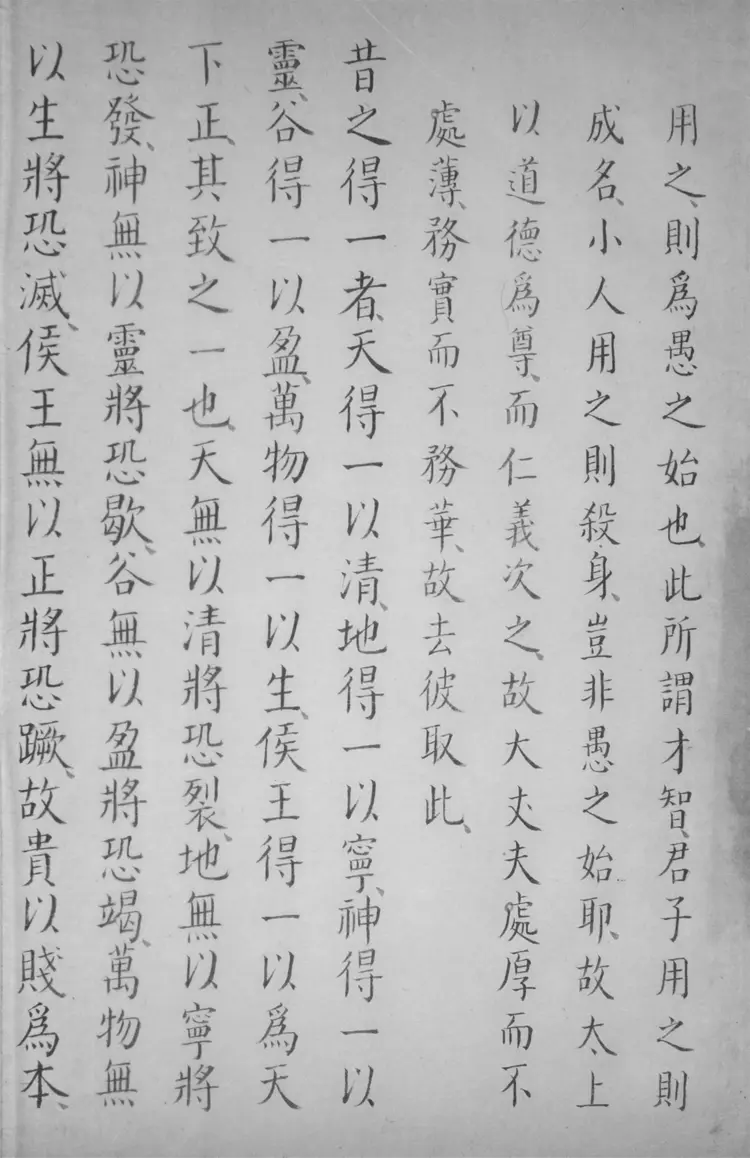 老子道德經發隱.二卷 老子道德經發隱.二卷