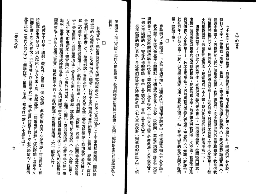 八字的世界 八字的世界