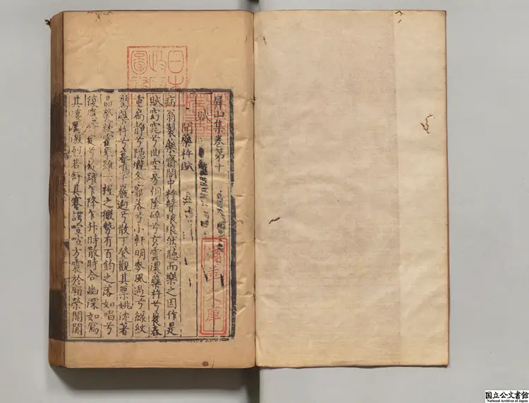 屏山集 著者劉子翬(宋)明正徳07年刊本(跋刊)0048 屏山集 著者劉子翬(宋)明正徳07年刊本(跋刊)0048