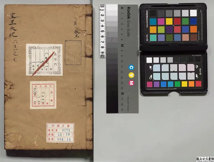 皇王大紀 著者胡宏（宋）明刊本