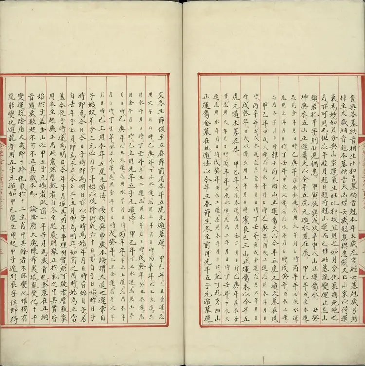 《永乐大典》卷20197日字明嘉靖隆庆间内府重写本 《永乐大典》卷20197日字明嘉靖隆庆间内府重写本