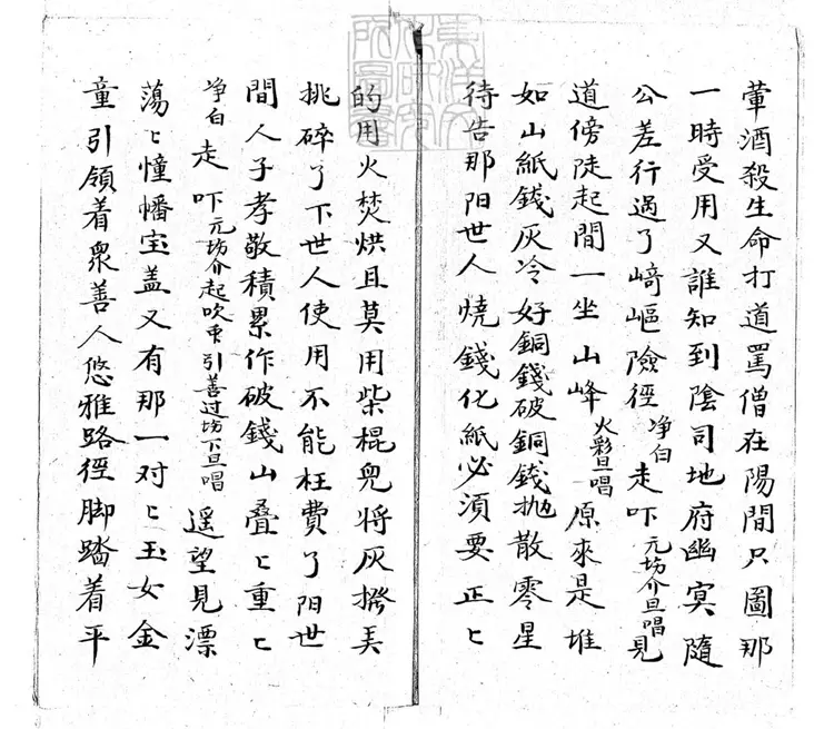 636 滑油山一卷 清老聚卷堂鈔本 636 滑油山一卷 清老聚卷堂鈔本