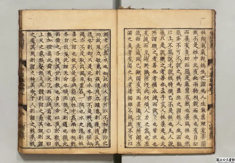 中庸集略 山崎闇斎評点 江戸刊本 中庸集略 山崎闇斎評点 江戸刊本