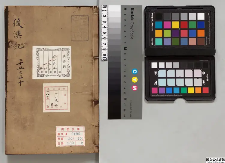 両漢紀 著者荀悦（漢）／著者袁宏（晋） 明万暦26年南監刊本