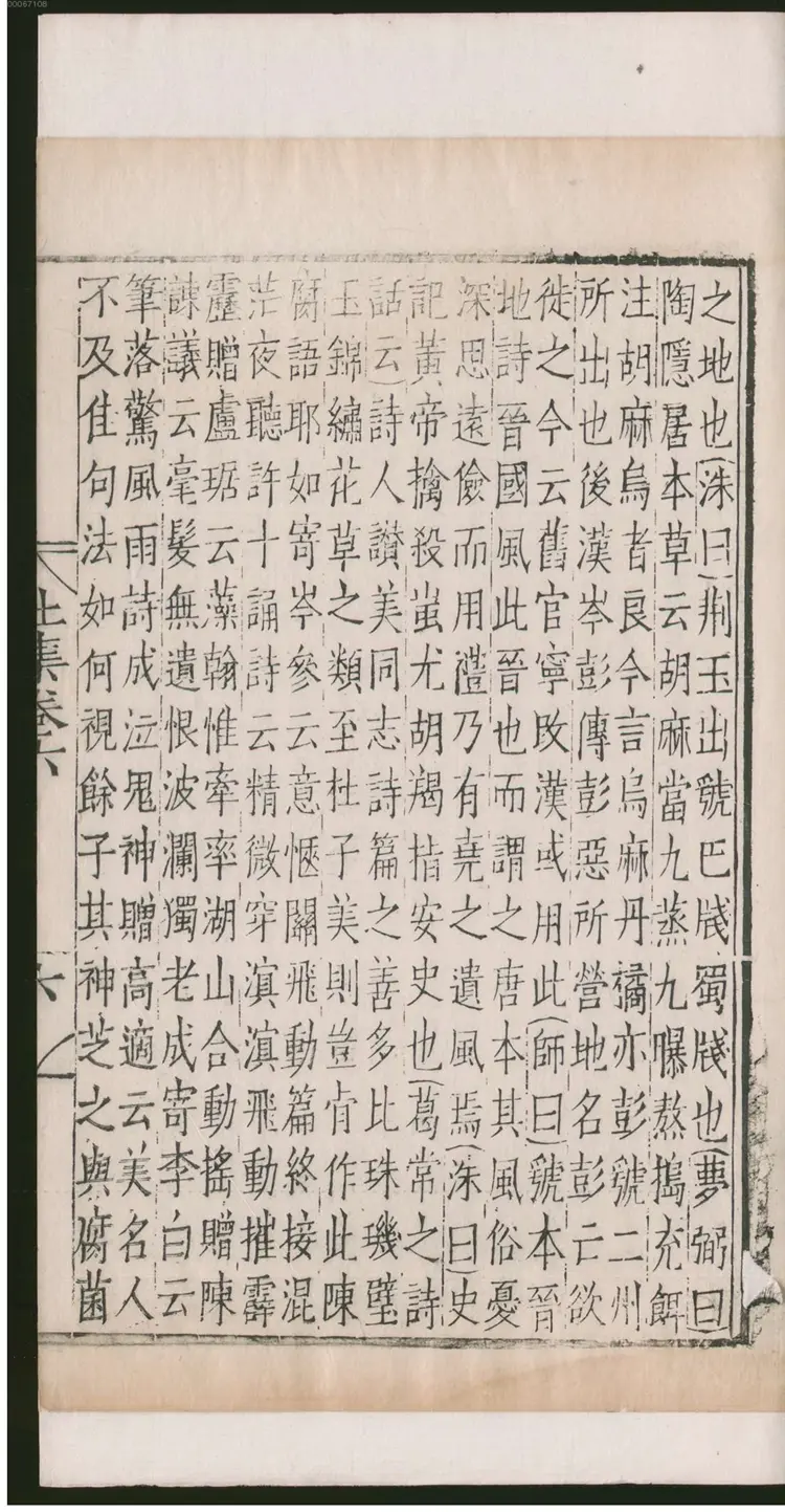 集千家注杜工部诗集.2