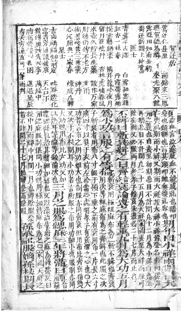 新订幼学故事珠玑