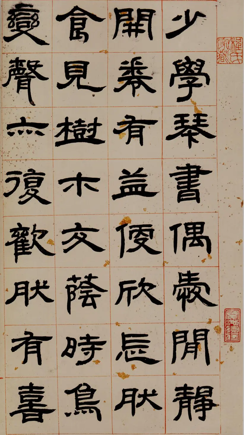 清朝邓石如隶书少学琴书册