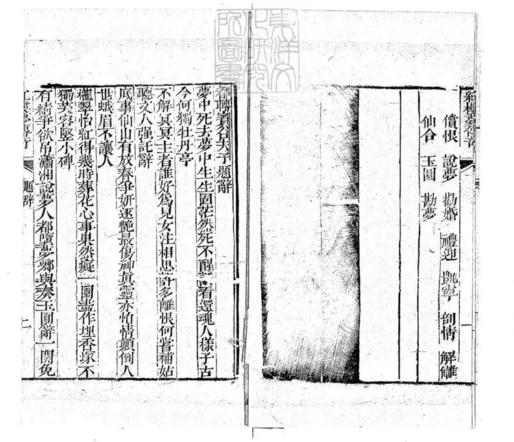 609 紅樓夢傳奇二卷　道光九年刊本