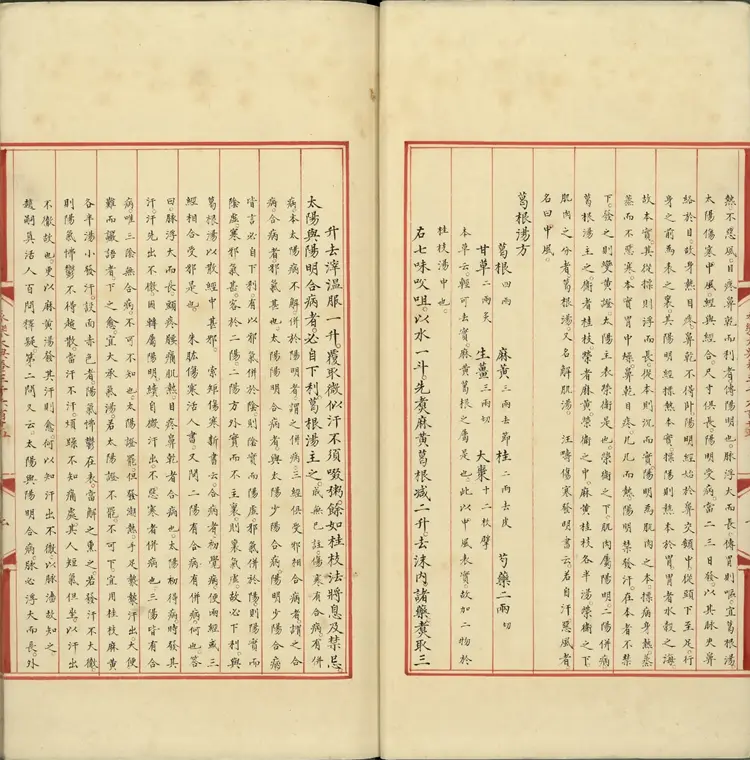 《永乐大典》卷3615寒字明嘉靖隆庆间内府重写本