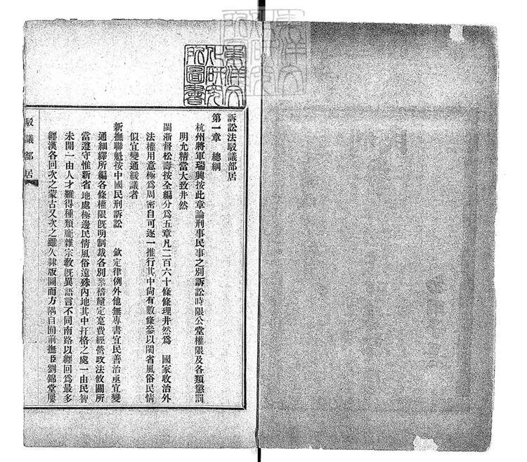 252 訴訟法駁議部居一卷 光緒三十四年排印本 252 訴訟法駁議部居一卷 光緒三十四年排印本