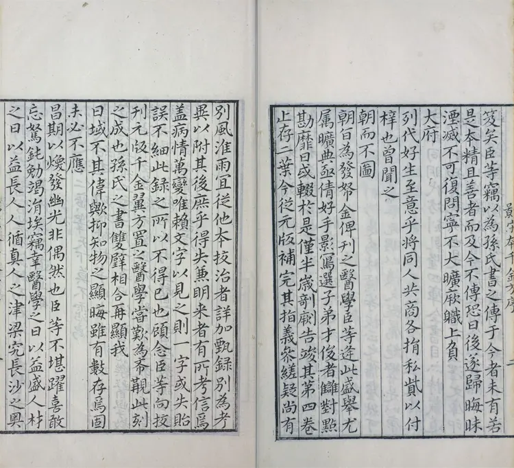 备急千金要方.三十卷.唐.孙思邈撰.清光绪四年长洲黄学熙刊江户医学据北宋本影刻本