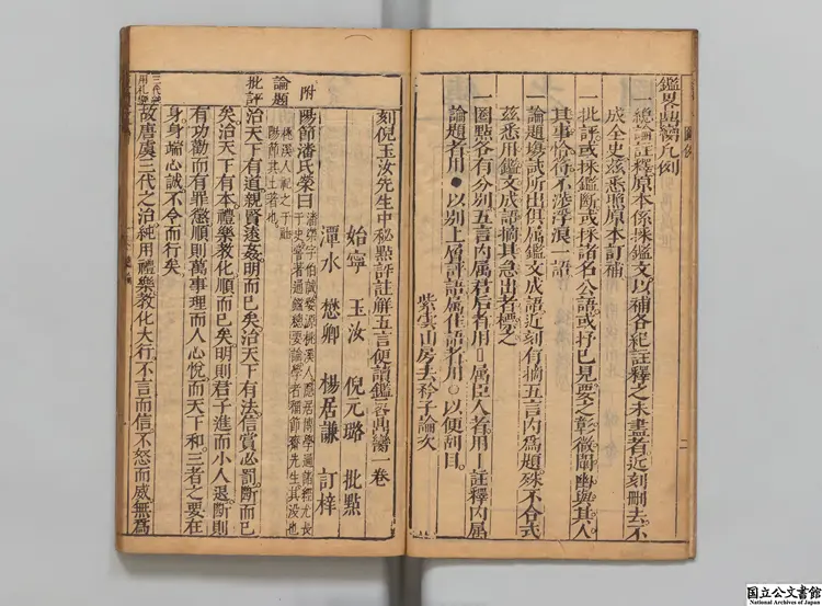 倪玉汝先生中秘点評五言便読皇明紀略鼎臠 明倪元璐評 明崇禎07年刊本