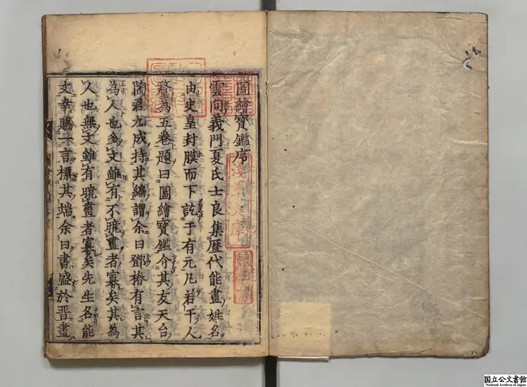 図絵宝鑑甲 著者夏文彦(元)/著者韓昂(明)江戸刊本 図絵宝鑑甲 著者夏文彦(元)/著者韓昂(明)江戸刊本