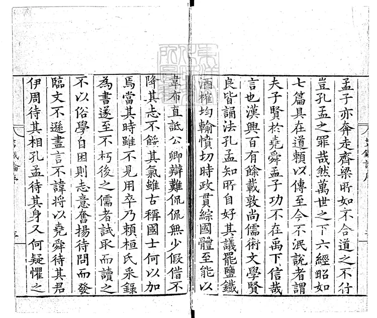 371 鹽鐵論十二卷　嘉靖三十三年雲閒張氏猗蘭堂刊本