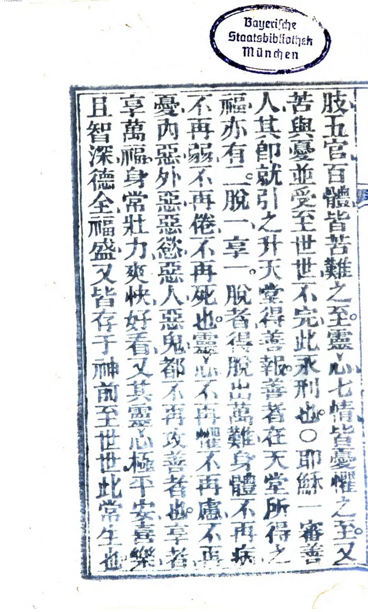 圣书节注十二训