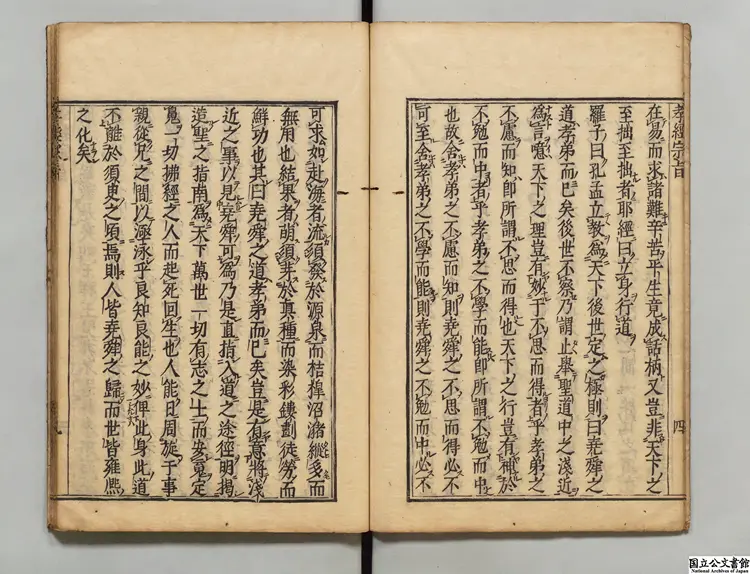 孝経宗旨 著者羅汝芳(明)承応01年刊本 孝経宗旨 著者羅汝芳(明)承応01年刊本