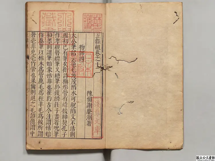 五雑組  著者謝肇淛（明）明万暦刊本