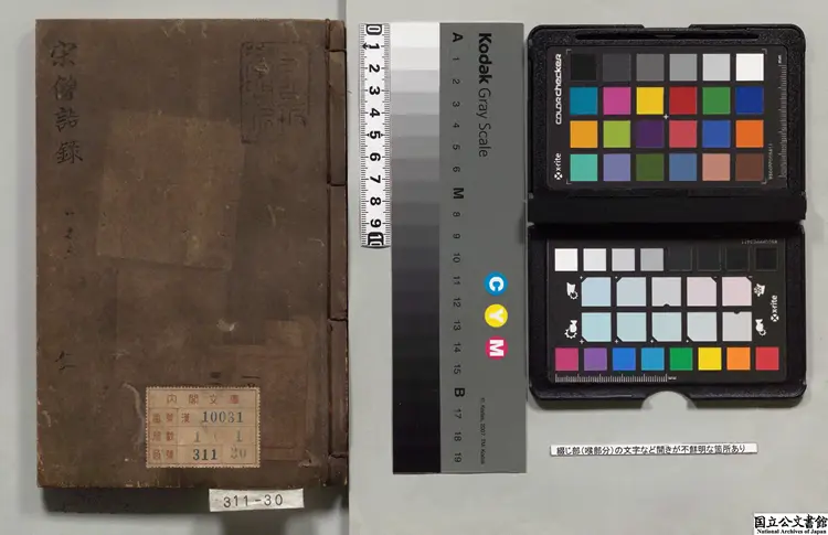 仏海慧遠禅師広録 選者釈慧遠(宋)/編者釈斉己(宋)江戸初写本 仏海慧遠禅師広録 選者釈慧遠(宋)/編者釈斉己(宋)江戸初写本