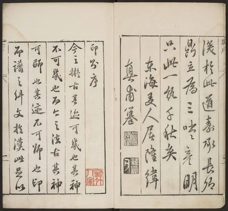 《古今印则》四卷 程远摹选.项梦原校.明万历 《古今印则》四卷 程远摹选.项梦原校.明万历