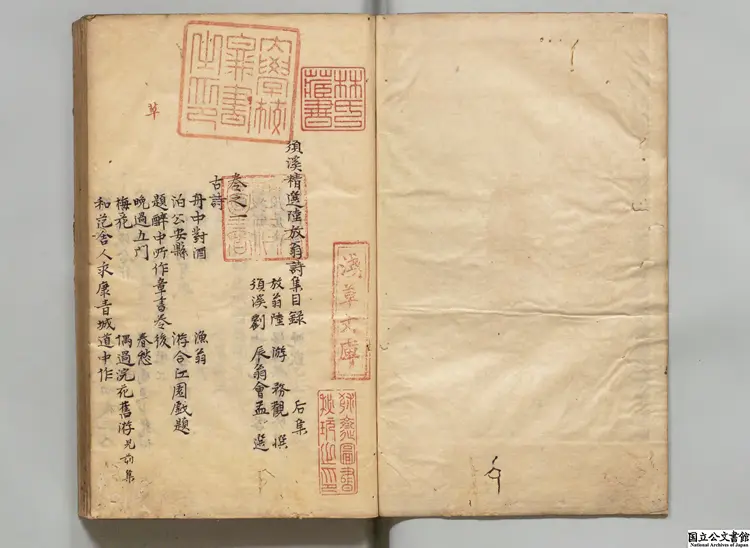 澗谷精選陸放翁詩集  選者陸游（宋）／編者羅椅（宋）／編者劉辰翁（宋）／編者劉景寅（明） 寛政08年写本0160