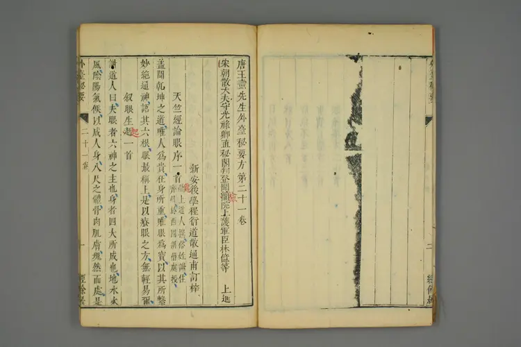 外台秘要卷二十一