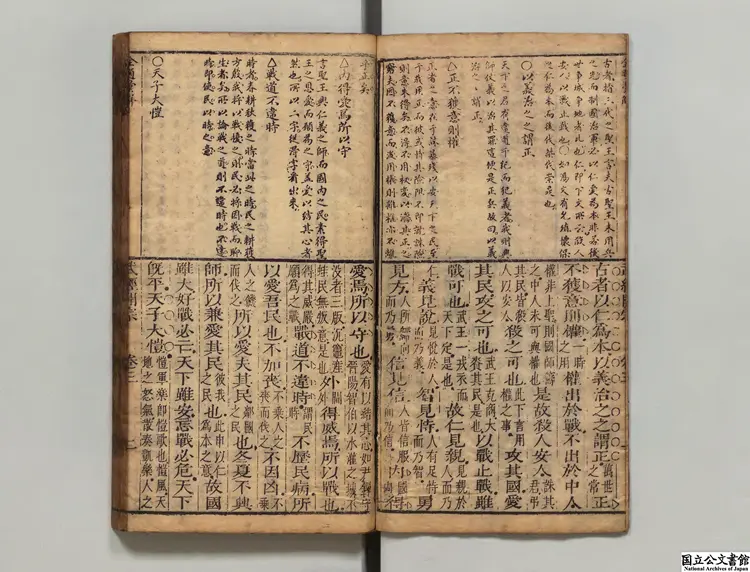 武経七書開宗合纂全題彙解 著者陳裕(清)清康煕04年刊本 武経七書開宗合纂全題彙解 著者陳裕(清)清康煕04年刊本