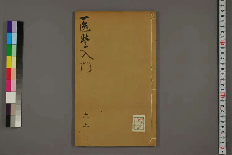 医学入门卷十三 医学入门卷十三