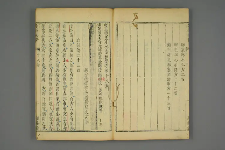 外台秘要卷十八