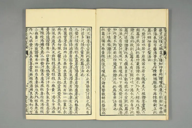 医经解惑论中卷之二